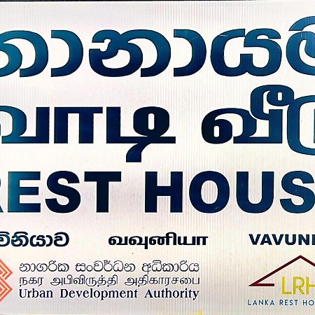 Resthouse Vavuniya 호텔 외부 사진